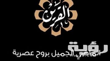 تردد قناة الكويت القرين Al Qurain الجديد 2026