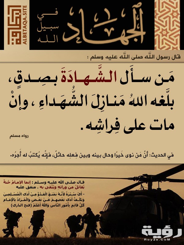 دعاء للشهادة في سبيل الله