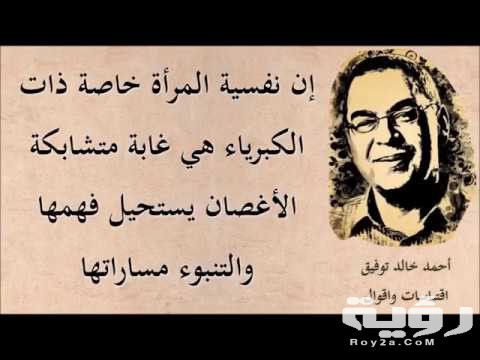 كلمات وأقوال أحمد خالد توفيق