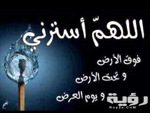 أفضل 300 دعاء الستر من فضيحة مكتوب 5 أفضل 300 دعاء الستر من فضيحة مكتوب