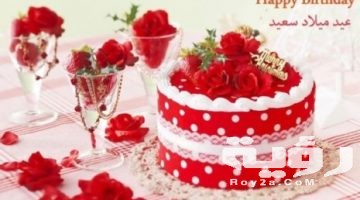 كلمات تهنئة عيد ميلاد
