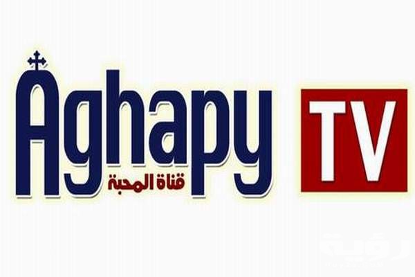 تردد قناة أغابي Aghapy TV الجديد 2026 5 تردد قناة أغابي Aghapy TV الجديد 2026