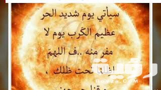 أجمل 100 دعاء الحر الشديد مكتوب