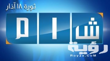 تردد قناة شام الاخبارية Sham الجديد 2026
