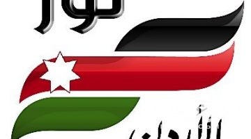 تردد قناة نور الاردن Noor Jordan TV الجديد 2026