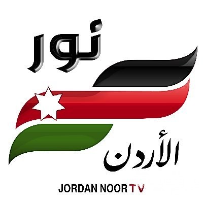 تردد قناة نور الاردن Noor Jordan TV الجديد 2026
