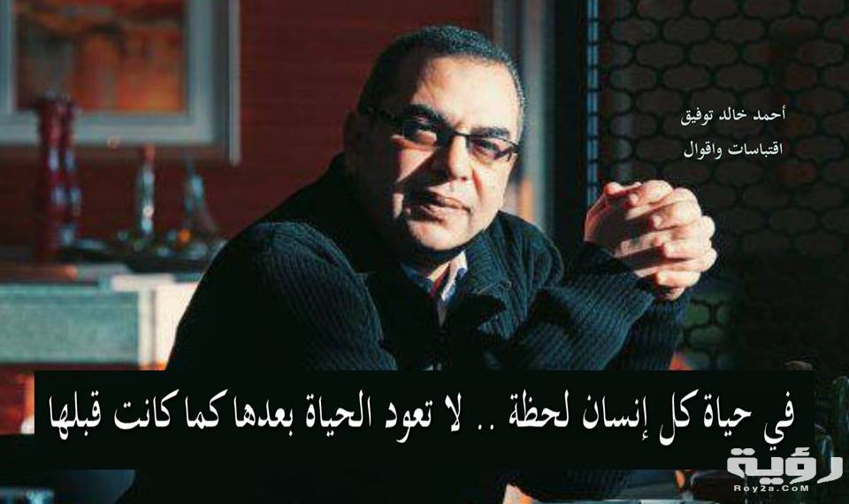 كلمات وأقوال أحمد خالد توفيق