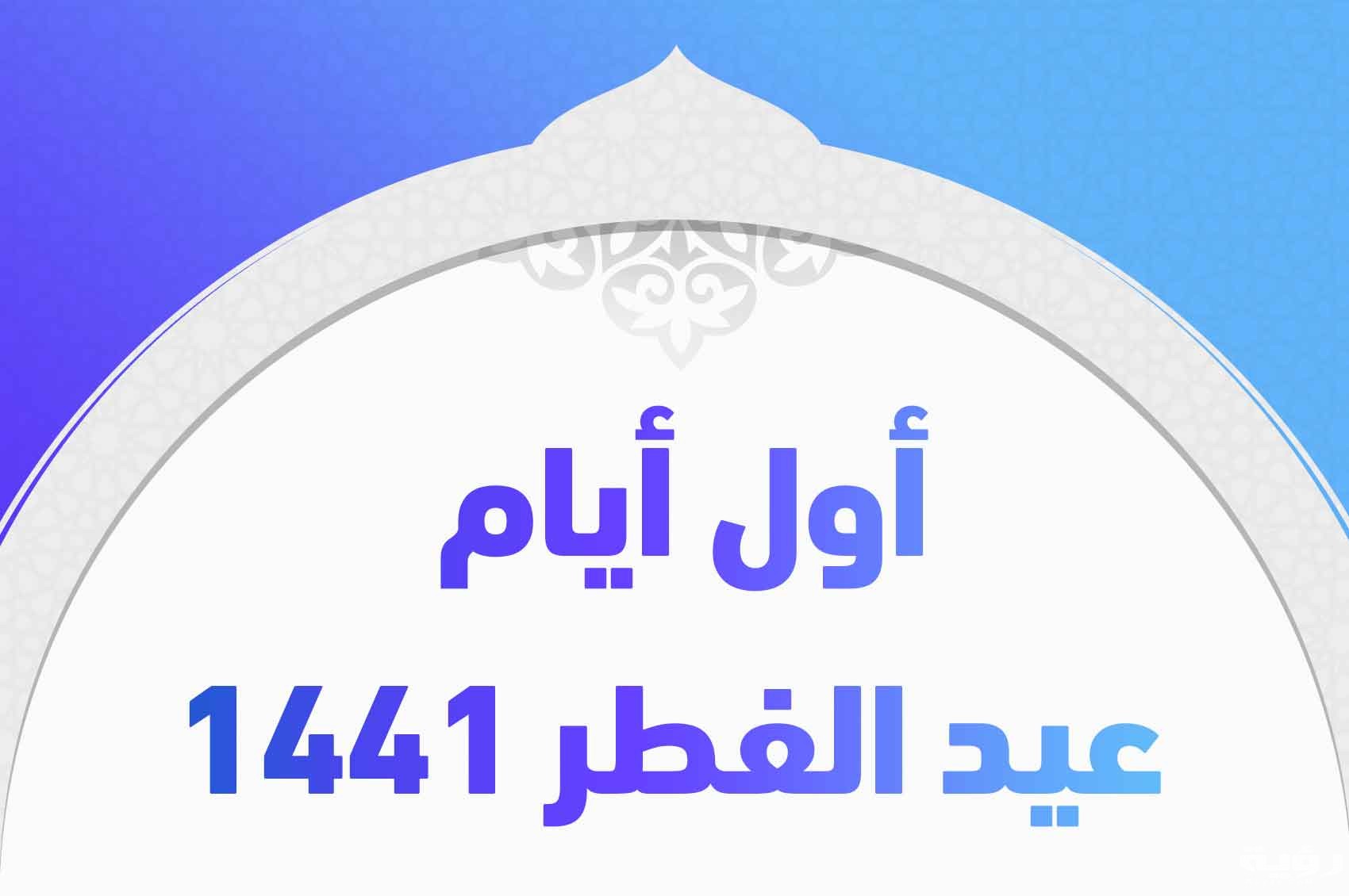 دعاء عيد الفطر المبارك مكتوب 2026 ..ادعية مستحبة في أول أيام العيد 5 دعاء عيد الفطر المبارك مكتوب 2026 ..ادعية مستحبة في أول أيام العيد