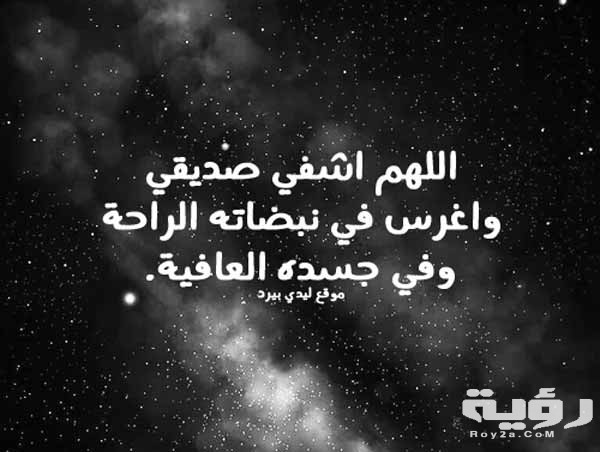 دعاء سريع للشفاء من الامراض