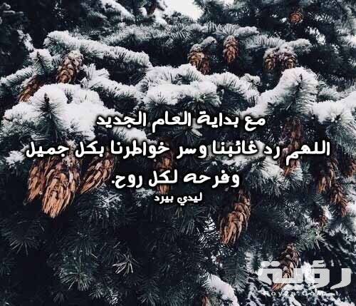 أدعية لرأس السنة الميلادية