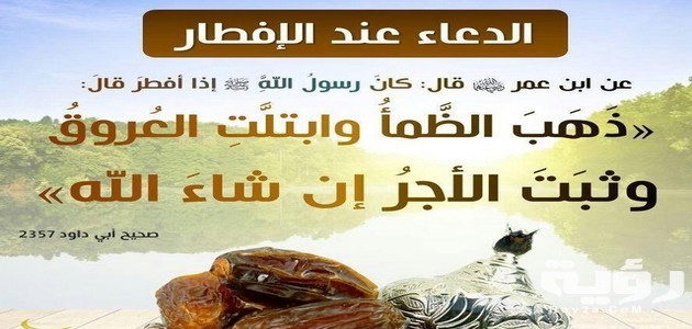دعاء الصائم عند فطره