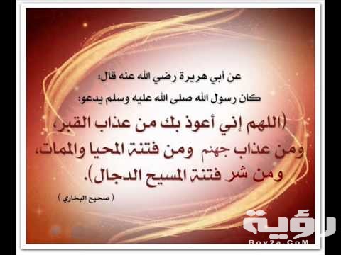 دعاء التشهد الاخير