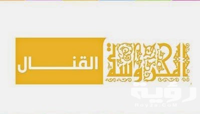 تردد قناة القنال Al Kanal الجديد 2026