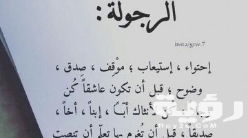 22 من اجمل بوستات عن الرجولة والجدعنة للناس الجدعة