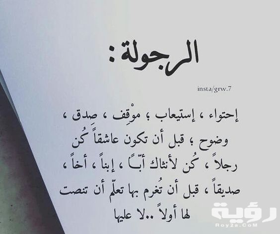 22 من اجمل بوستات عن الرجولة والجدعنة للناس الجدعة 1 عن الرجولة 6 564x470 1