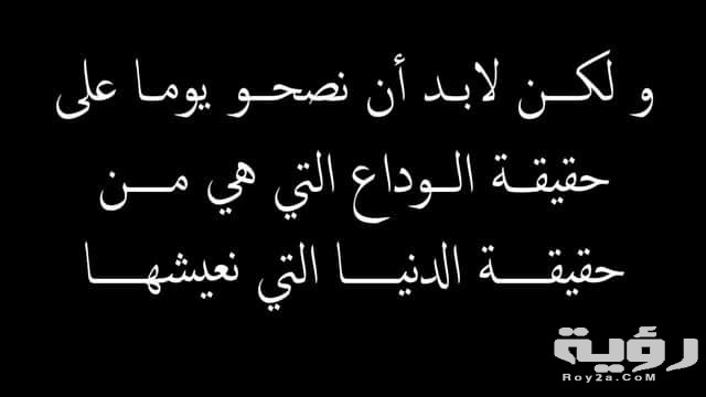 عبارات وداع وفراق