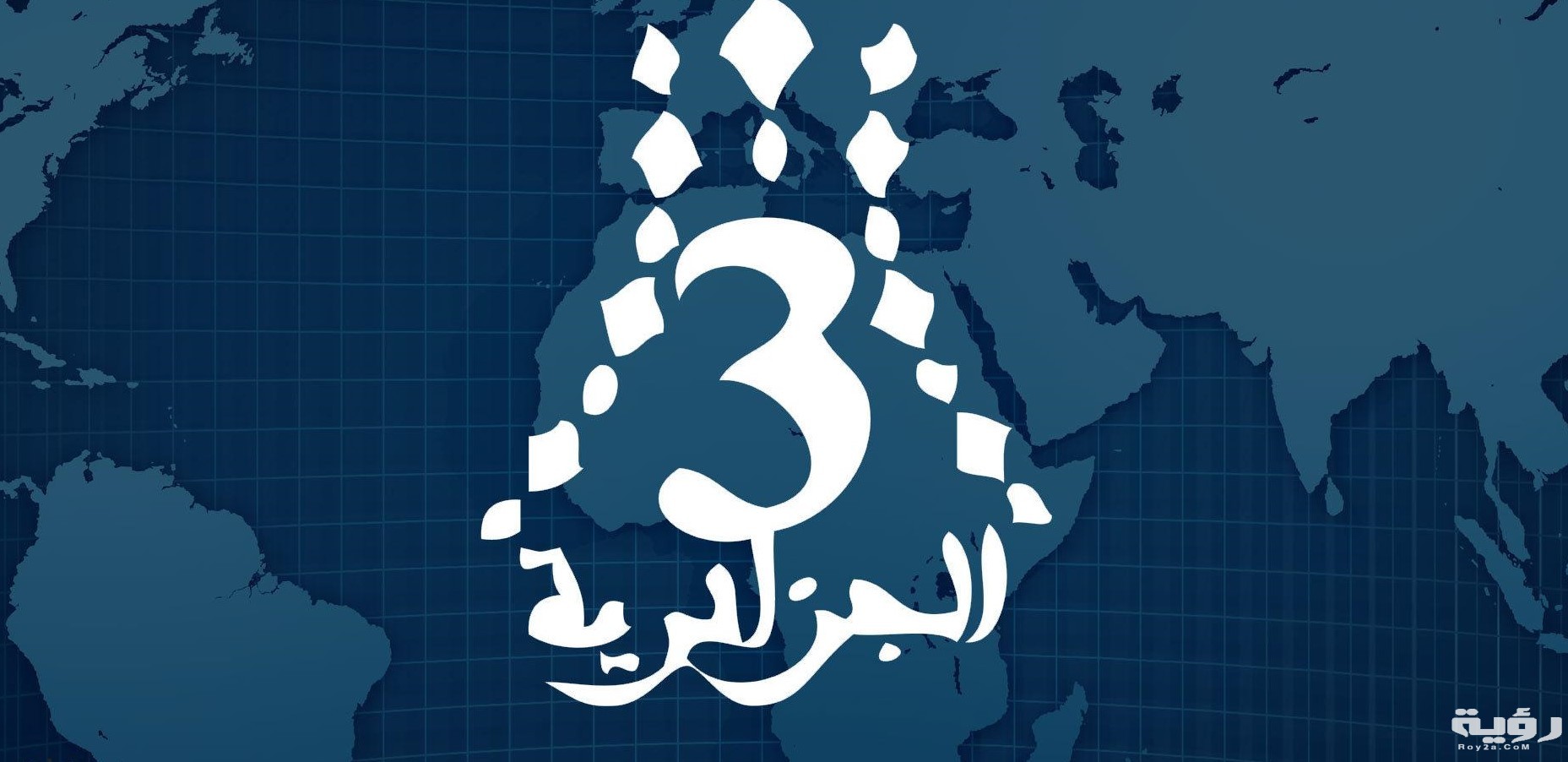 تردد قناة الجزائرية الثالثة Algerie 3 TV الجديد 2026 1 القناة الجزائرية الرياضية الثالثة a3