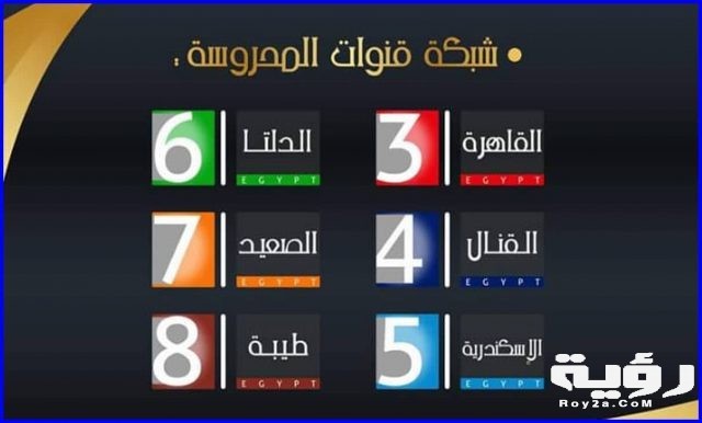 تردد القنوات الإقليمية المصرية الجديد 2021 علي القمر النايل سات شبكة قنوات المحروسة المحلية