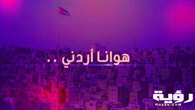 تردد قناة JNC اردني 1280x720 1