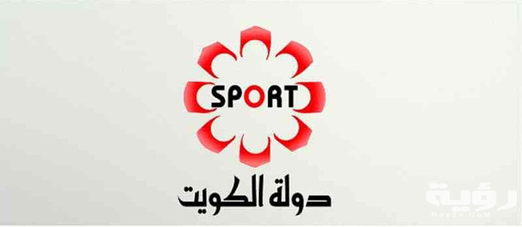تردد قناة الكويت الرياضية KTV Sport الجديد 2026