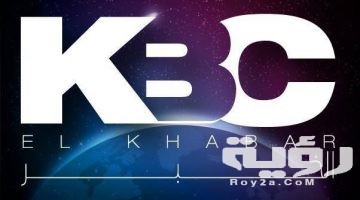 تردد قناة كاى بي سي KBC الجديد 2026