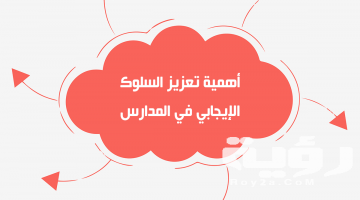 عبارات تعزيز السلوك الإيجابي