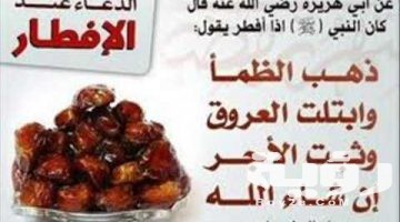 دعاء الصائم عند فطره مكتوب