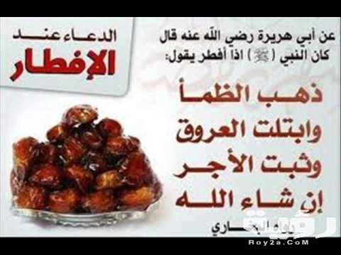 دعاء الصائم عند فطره مكتوب 5 دعاء الصائم عند فطره مكتوب