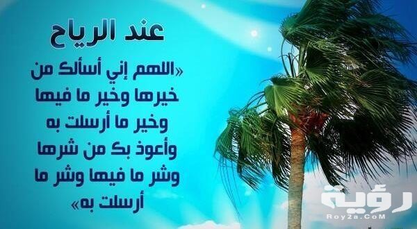 دعاء الغبار والريح