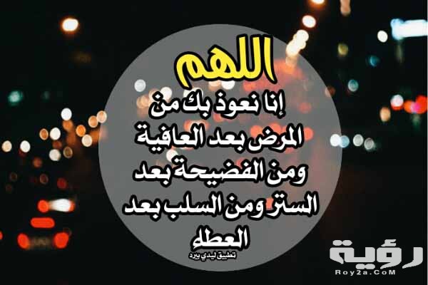 دعاء الستر من فضيحة