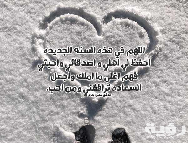 أدعية لرأس السنة الميلادية