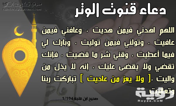 دعاء القنوت