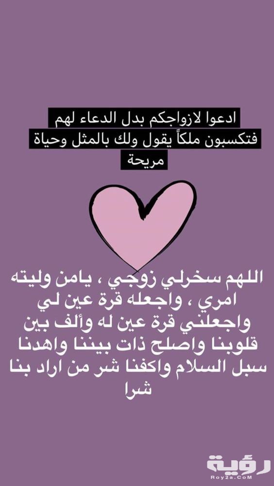 أفضل 200 دعاء الزوج لزوجته مكتوب 5 أفضل 200 دعاء الزوج لزوجته مكتوب