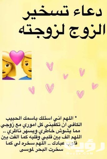 دعاء الزوج لزوجته
