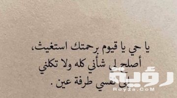 دعاء لراحة البال والقلب ادعية راحة البال مكتوبة