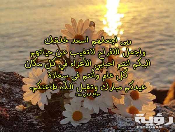 أدعية بمناسبة العيد لصديق
