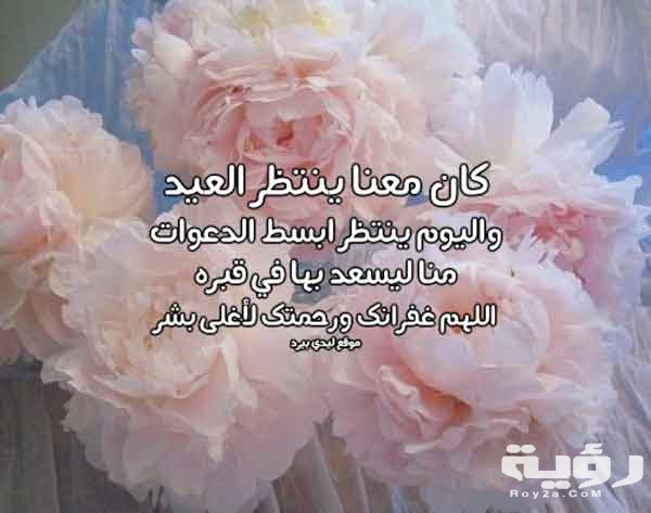 دعاء اول ايام عيد الفطر