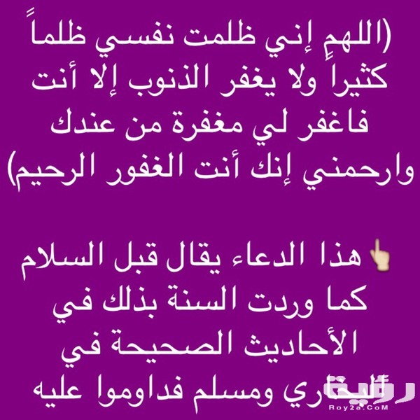 دعاء التشهد الاخير