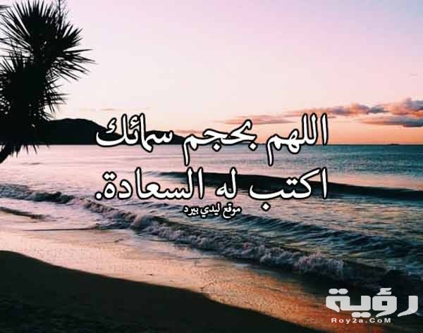 دعاء لشخص تحبه