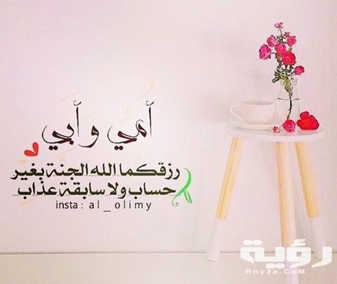 دعاء للوالدين