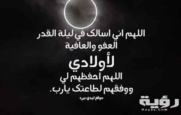 دعاء الرسول ليلة القدر