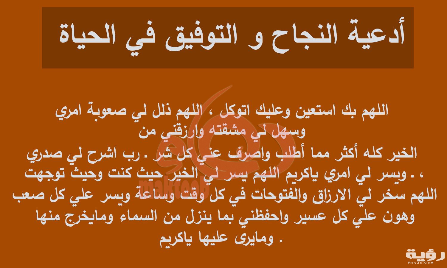 دعاء النجاح