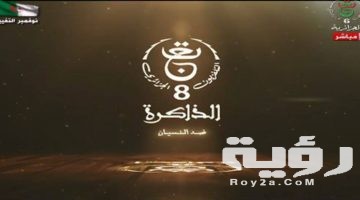 تردد قناة الجزائرية الثامنة TV8  Edhakira الجديد 2026