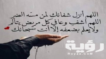 دعاء للحبيب بالشفاء