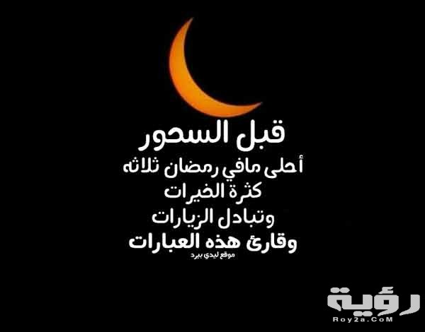 دعاء السحور