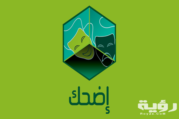 تردد قناة رويال اضحك ROYAL Edhak الجديد 2026 5 تردد قناة رويال اضحك ROYAL Edhak الجديد 2026