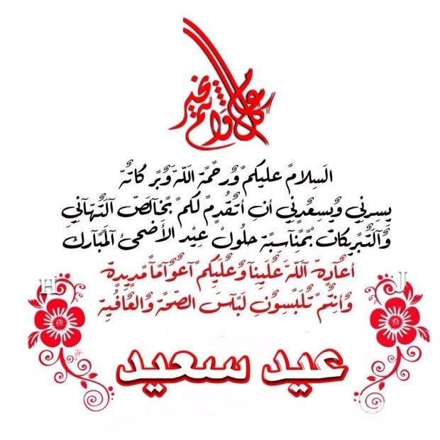 أدعية عيد الأضحى