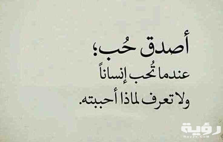 99 من اجمل عبارات عن الحب للتعبير عن حبك 5 99 من اجمل عبارات عن الحب للتعبير عن حبك