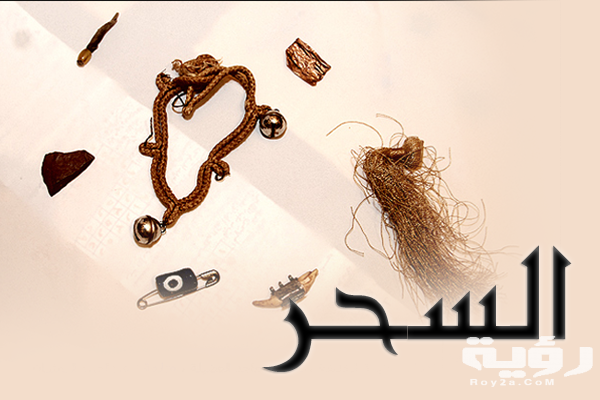 أفضل دعاء لفك السحر مكتوب 5 أفضل دعاء لفك السحر مكتوب
