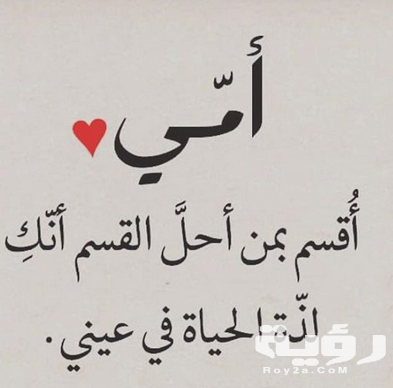 اجمل 10+ عبارات وكلمات عيد الأم مكتوبة 2026